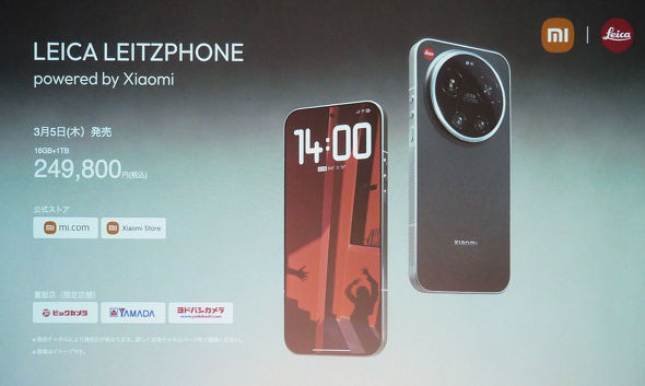 Leica Leitzphone powered by Xiaomi