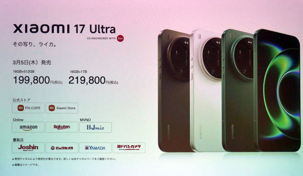 Xiaomi 17 Ultra