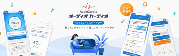 AudioCardio