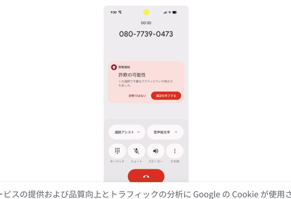 Google Pixel ���\���m �d�b ��Ȃ� �댯 ���܂���� �U