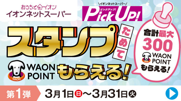 �C�I���O���[�v�AWAON�L�����y�[��