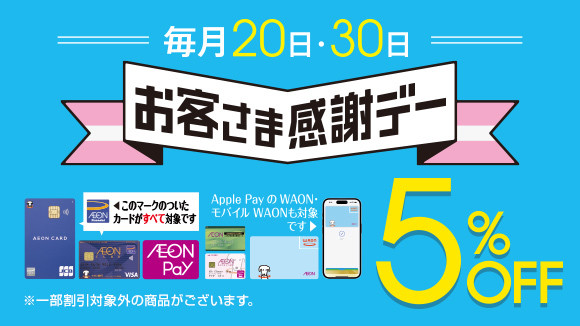 �C�I���O���[�v�AWAON�L�����y�[��