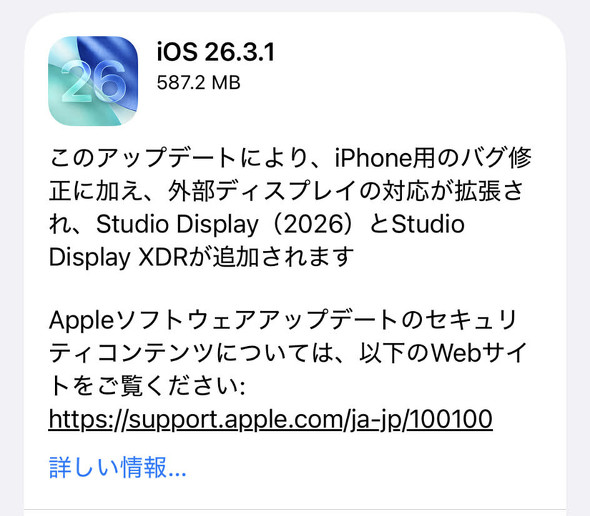  ios 26.3.1