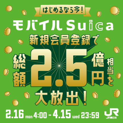 JRE POINT��Suica�L�����y�[��