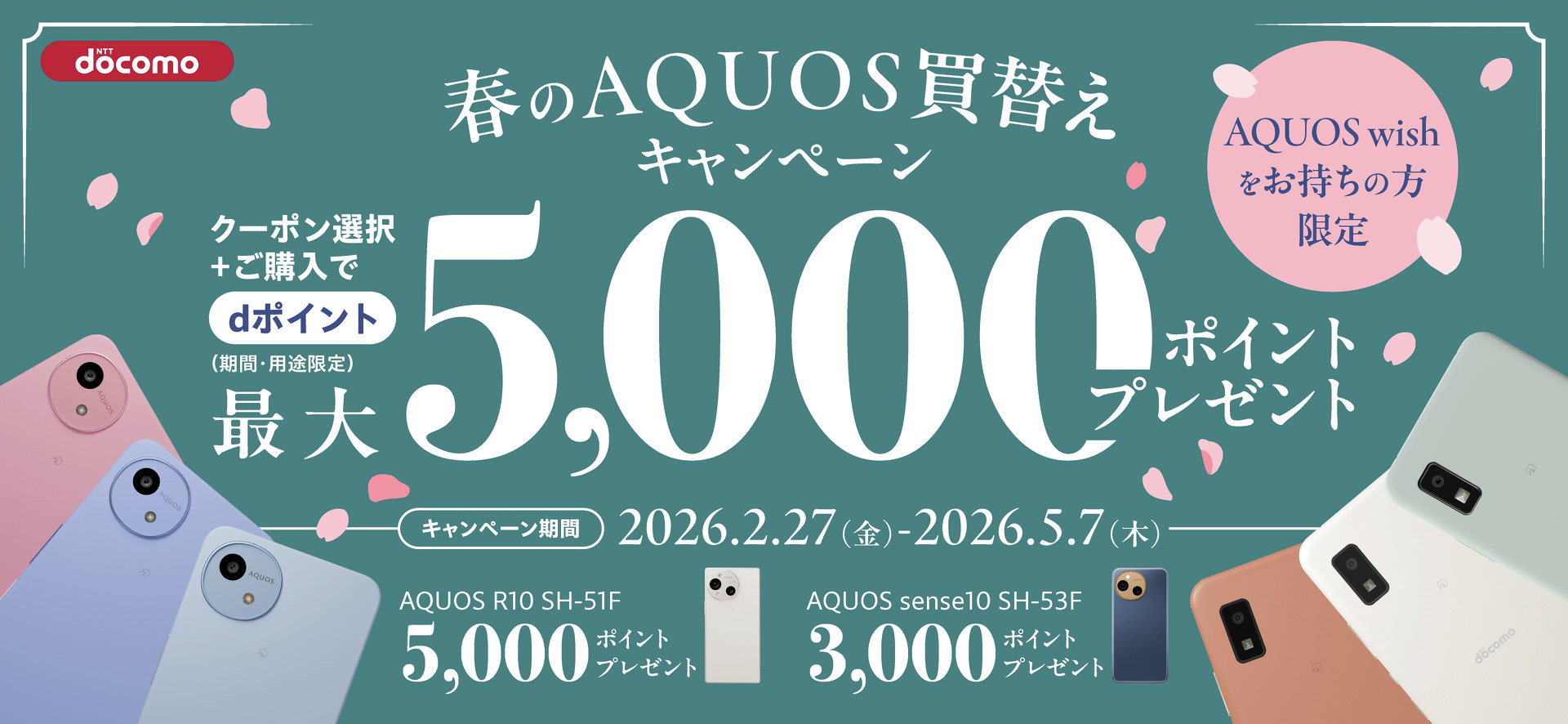 ドコモ、au、ソフトバンク、楽天モバイルの端末セールまとめ【3月7日