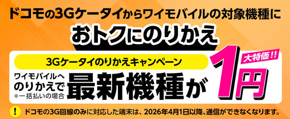 Y!mobile�L�����y�[��