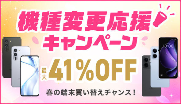 IIJmio�L�����y�[��