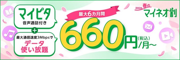 mineo�L�����y�[��