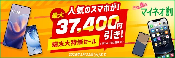 mineo�L�����y�[��