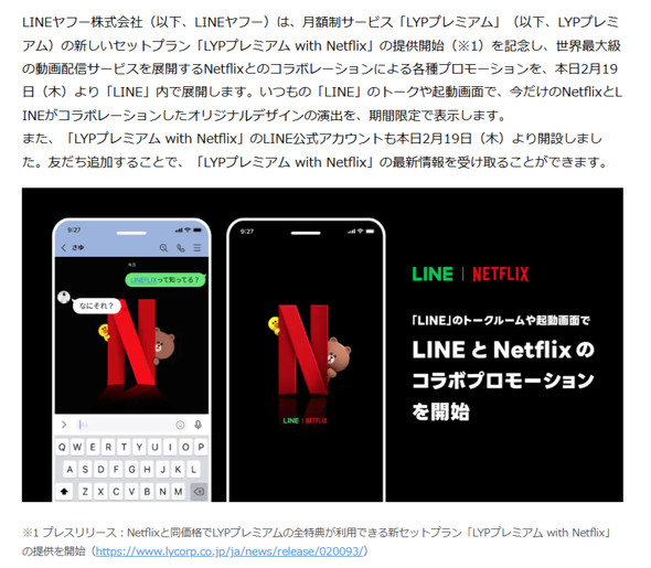 LINE Netflix �L�� �R���{