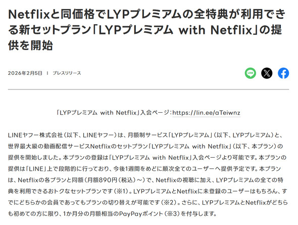 LINE Netflix �L�� �R���{