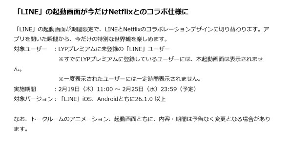 LINE Netflix �L�� �R���{