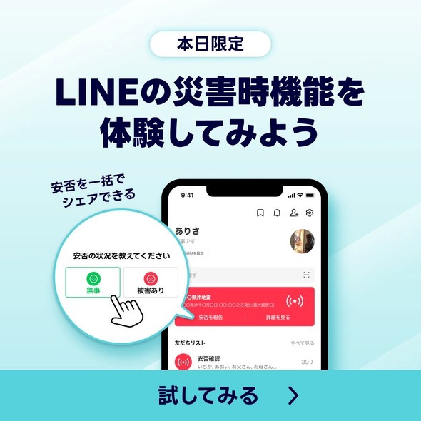 LINE ���ۊm�F