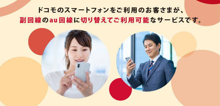 ドコモ、個人向け「副回線サービス」を9月30日に終了 法人向けは継続
