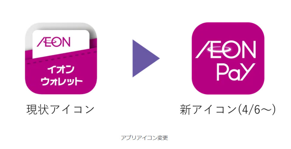 「AEON Pay」アプリを4月6日から提供　起動時に決済画面、「イオンペイ♪」の決済音も