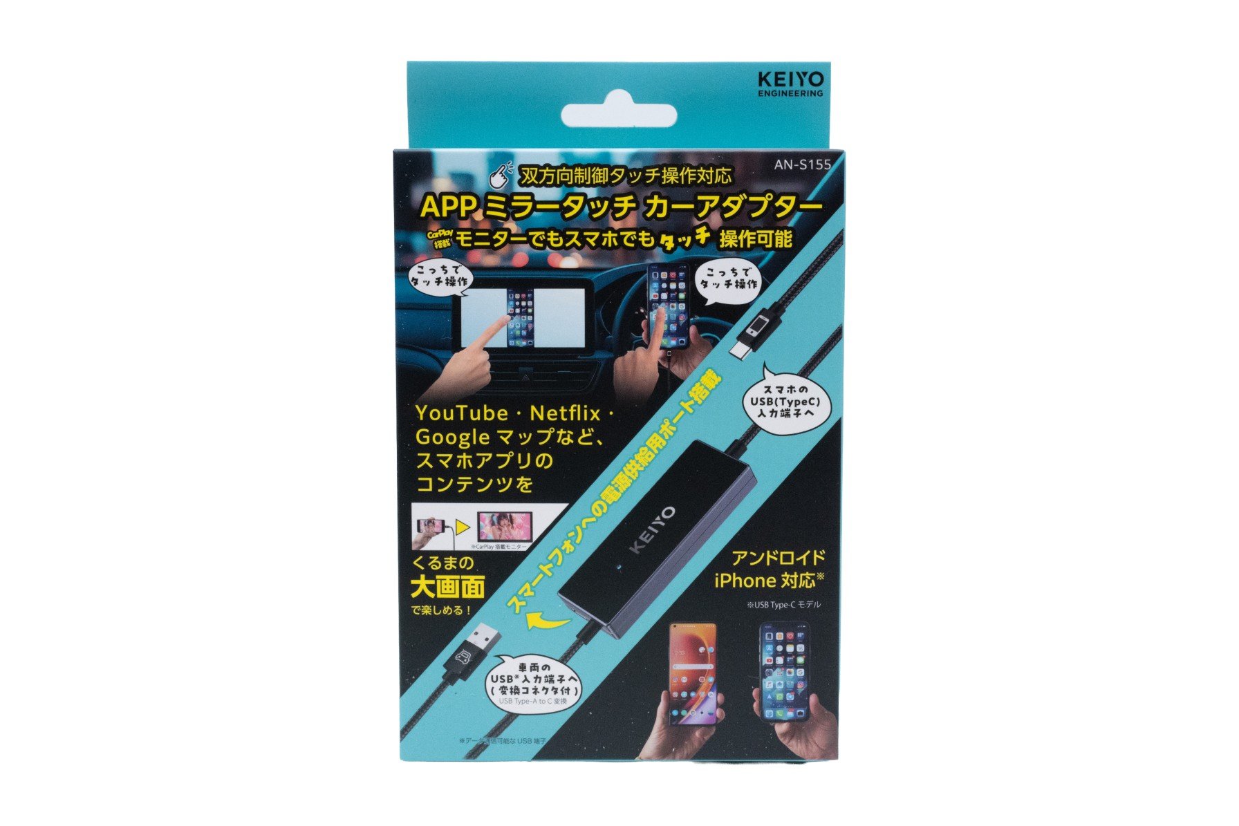APP ミラータッチ カーアダプター ミラーリングしたスマホをナビ画面からタッチ操作できる「APPミラー