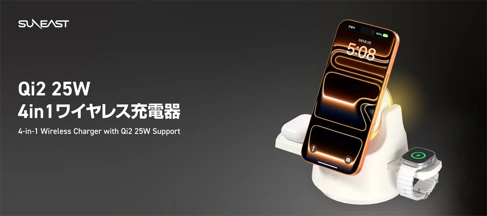 iPhone／Apple Watch／AirPodsを同時充電、4段階調整可能なライト付きのワイヤレス充電器　SUNEASTから