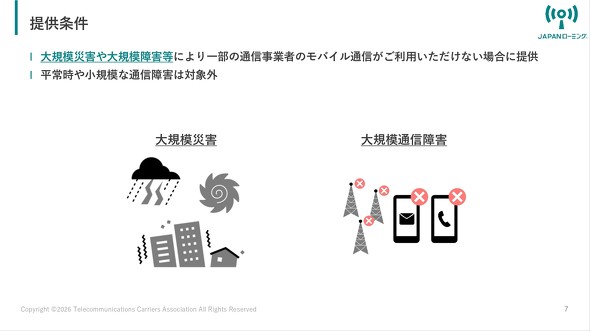 JAPAN���[�~���O �ً}�ʕ� �t�����[�~���O �ʐM��Q �ЊQ