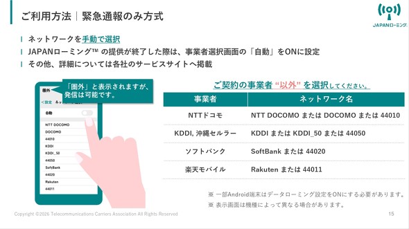 JAPAN���[�~���O �ً}�ʕ� �t�����[�~���O �ʐM��Q �ЊQ