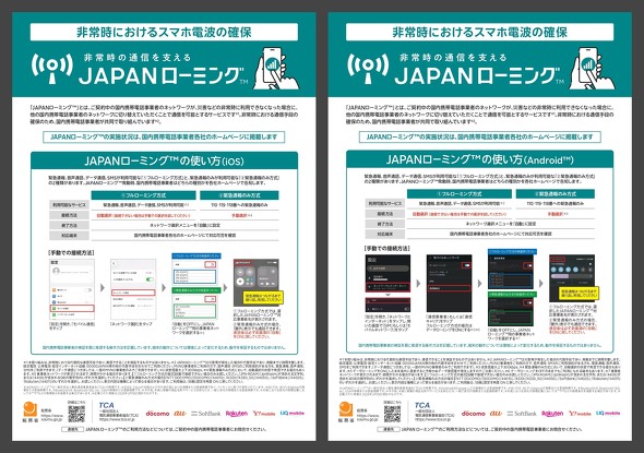 JAPAN���[�~���O �ً}�ʕ� �t�����[�~���O �ʐM��Q �ЊQ