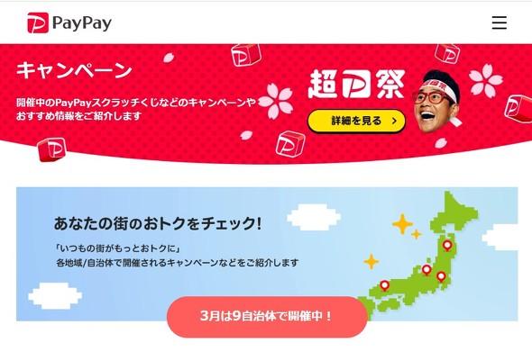 PayPay