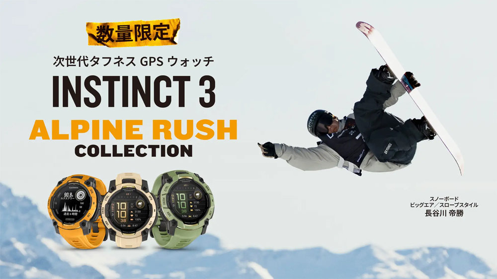 Garmin、タフネスGPSウォッチ「Instinct 3」から数量限定カラー「Alpine Rushコレクション」発売