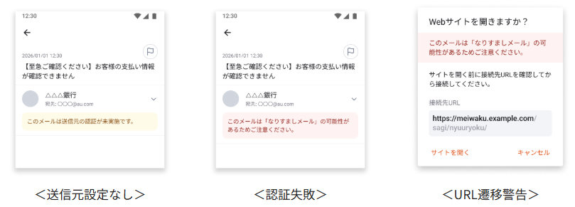 KDDIがフィッシングメール対策を強化　「なりすましが疑われるメール」に警告表示