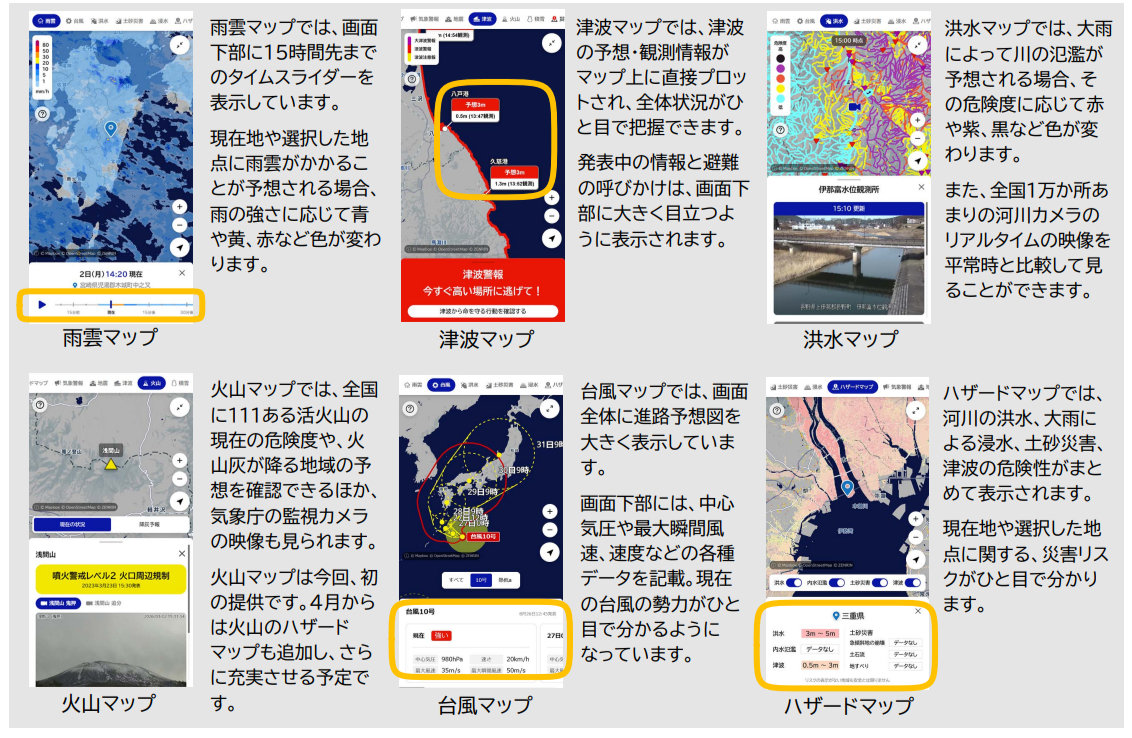 NHK「天気防災マップ」開始　雨雲や津波など12種類のマップ表示、防災記事との連動なども
