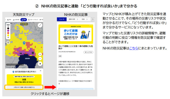 NHK �A�v�� �h�� �ЊQ �V�C