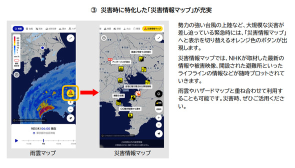 NHK �A�v�� �h�� �ЊQ �V�C