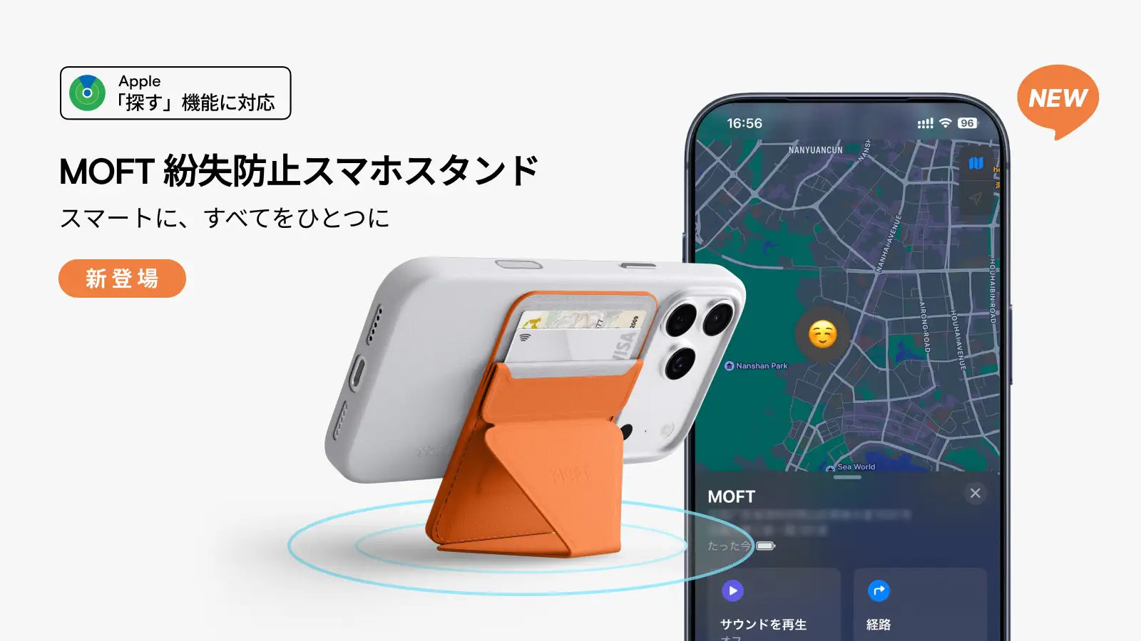 MOFT、Appleの「探す」に対応した紛失防止スマホスタンド発売　MagSafe充電対応でカードも収納可能