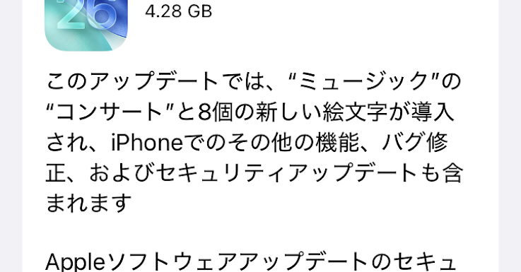 「iOS 26.4」配信開始 「Apple Music」にコンサート検索&オフライン曲認識機能など