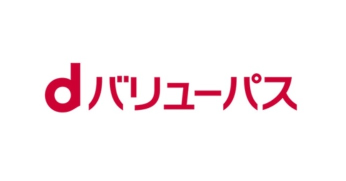 ドコモの「dバリューパス」に月額550円を払って、結局いくら得をするのか?