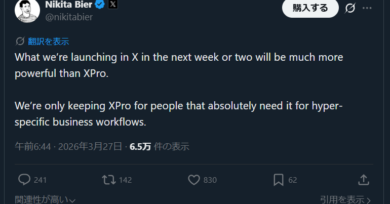 X Pro（旧TweetDeck）に代わる新ツール、1～2週間以内にリリースか　製品責任者が言及