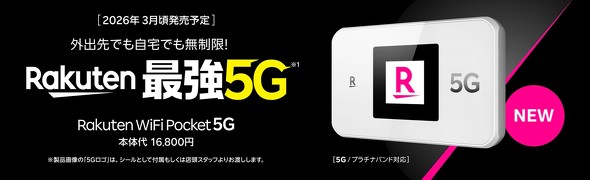 Rakuten WiFi Pocket 5G