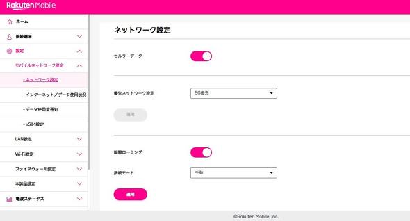 Rakuten WiFi Pocket 5G