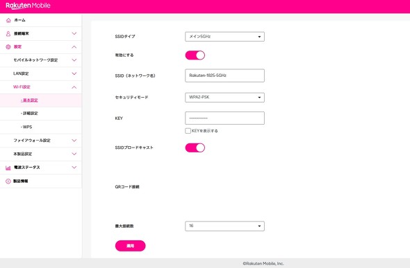Rakuten WiFi Pocket 5G