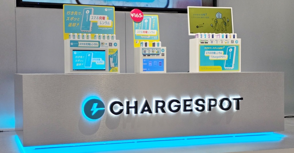 「借りたものは返して」――レンタルバッテリー「CHARGESPOT」が注意喚起