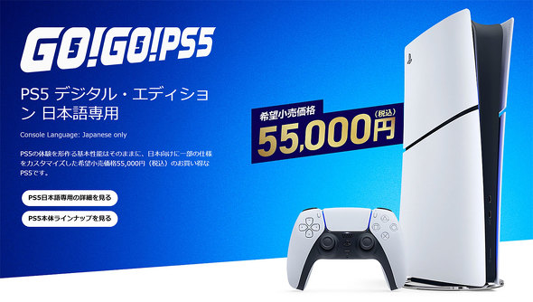 PlayStation 5 �f�W�^���E�G�f�B�V���� ���{���p���f���́A�����5��5000�~���p������