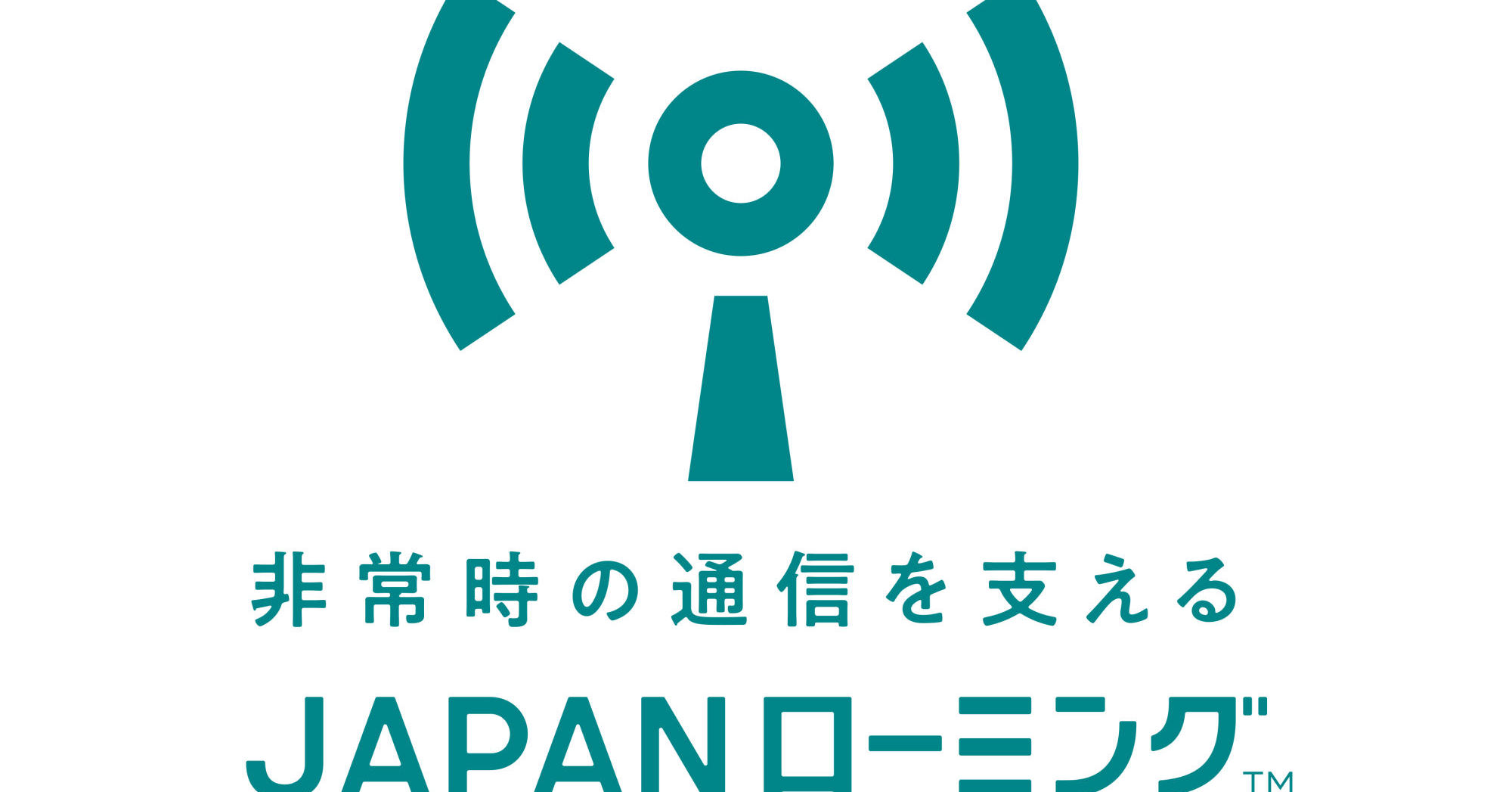 非常時の「JAPANローミング」はMVNOでも利用可能　ただしデータ通信は非対応のサービスも