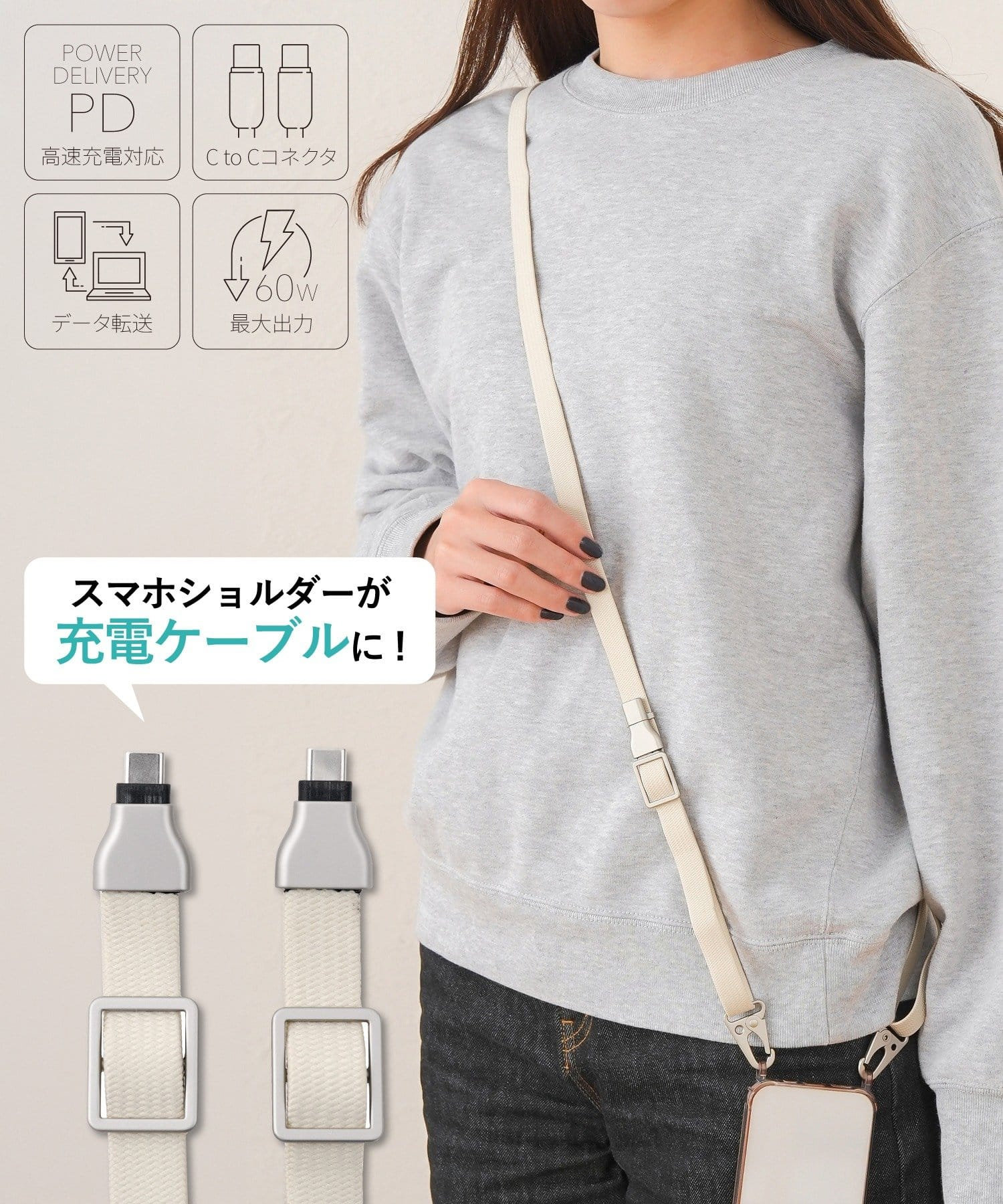 【3COINS】1650円の「フラットケーブルスマホショルダーCtoC」　1本で充電＋ショルダーの2役