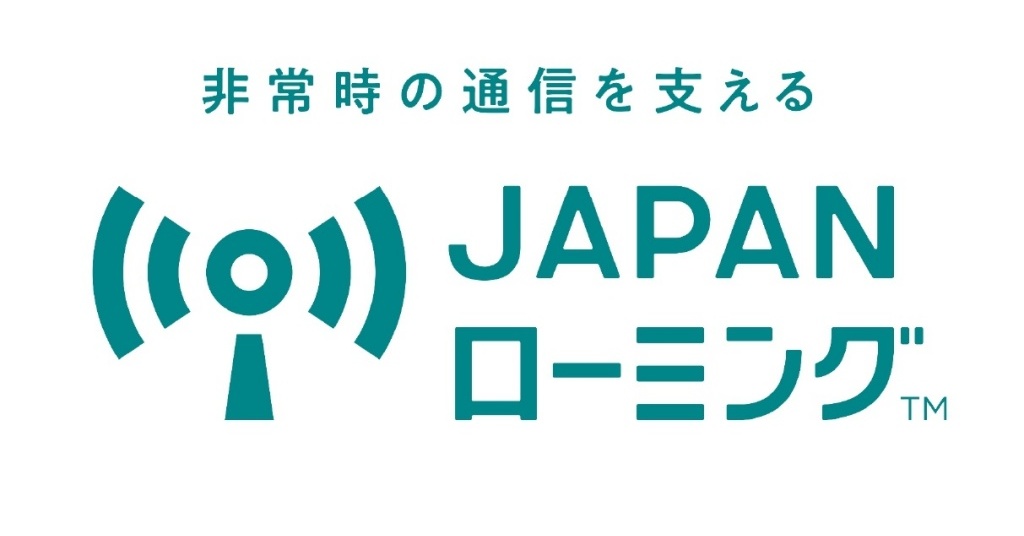 「JAPANローミング」きょう開始　災害時にライバルキャリアにつながる　いま使っているスマホで使える？
