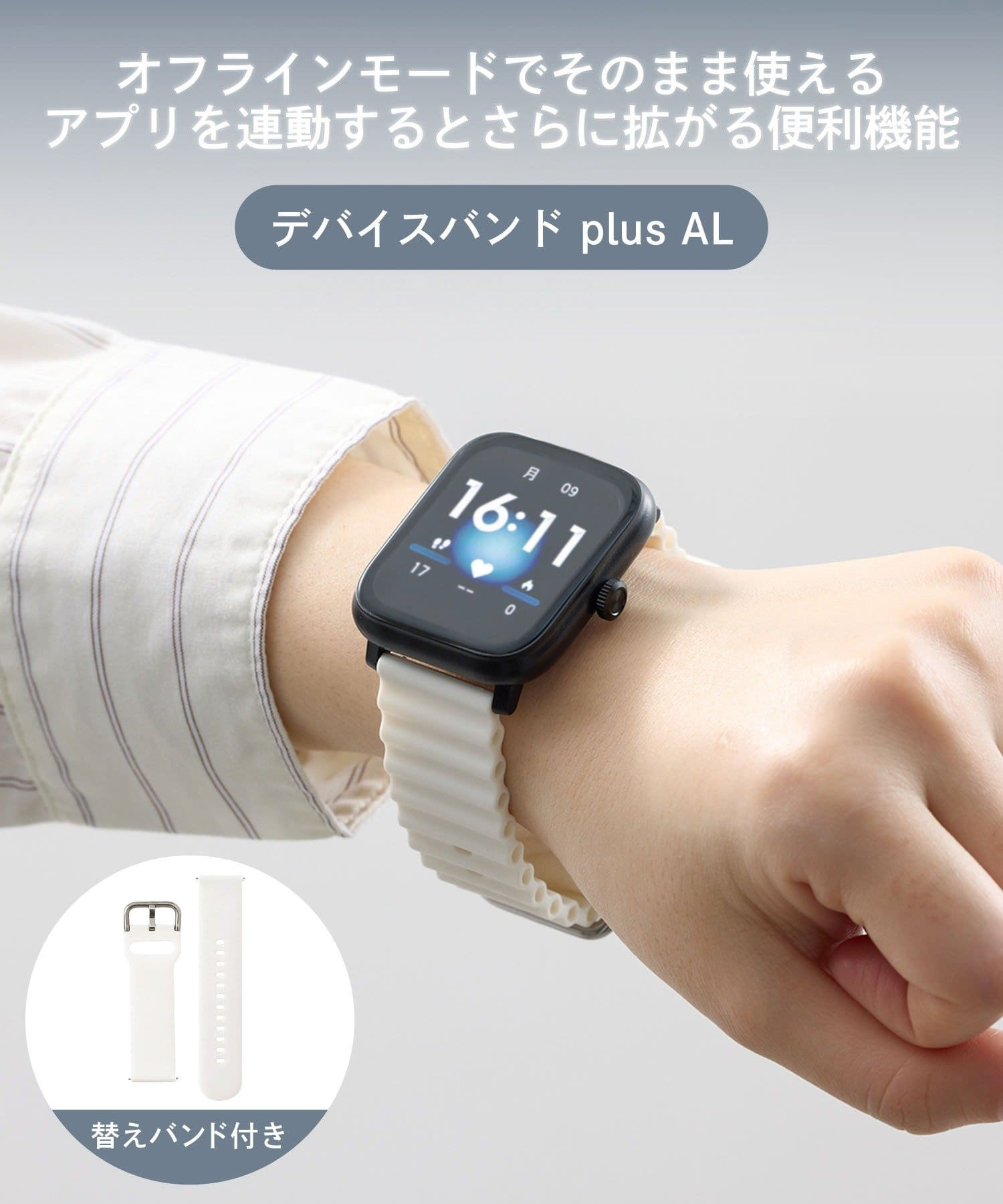 【3COINS】4180円の「デバイスバンドplusAL」 オフラインでも健康チェックが可能