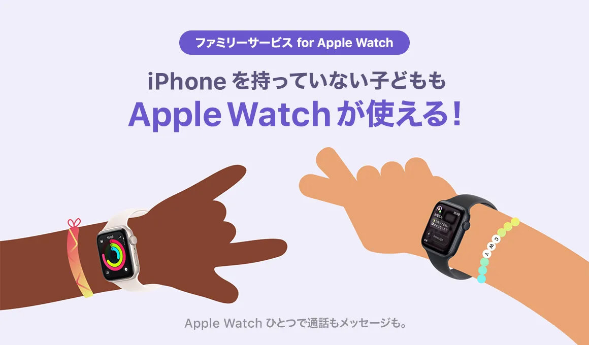 ソフトバンク、iPhoneなしでApple Watchを利用できる料金プランを提供　月額385円で250GB