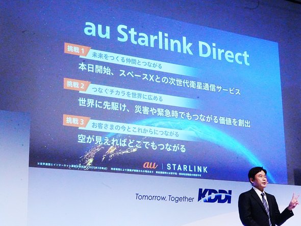 �h�R�� KDDI Starlink �q�� �X�}�[�g�t�H�� ���ڒʐM