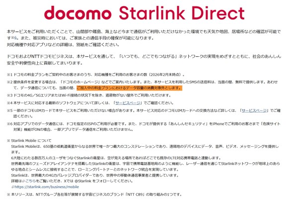 �h�R�� KDDI Starlink �q�� �X�}�[�g�t�H�� ���ڒʐM