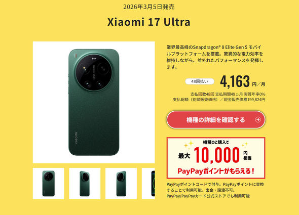 Xiaomi 17 Ultra Leitzphone