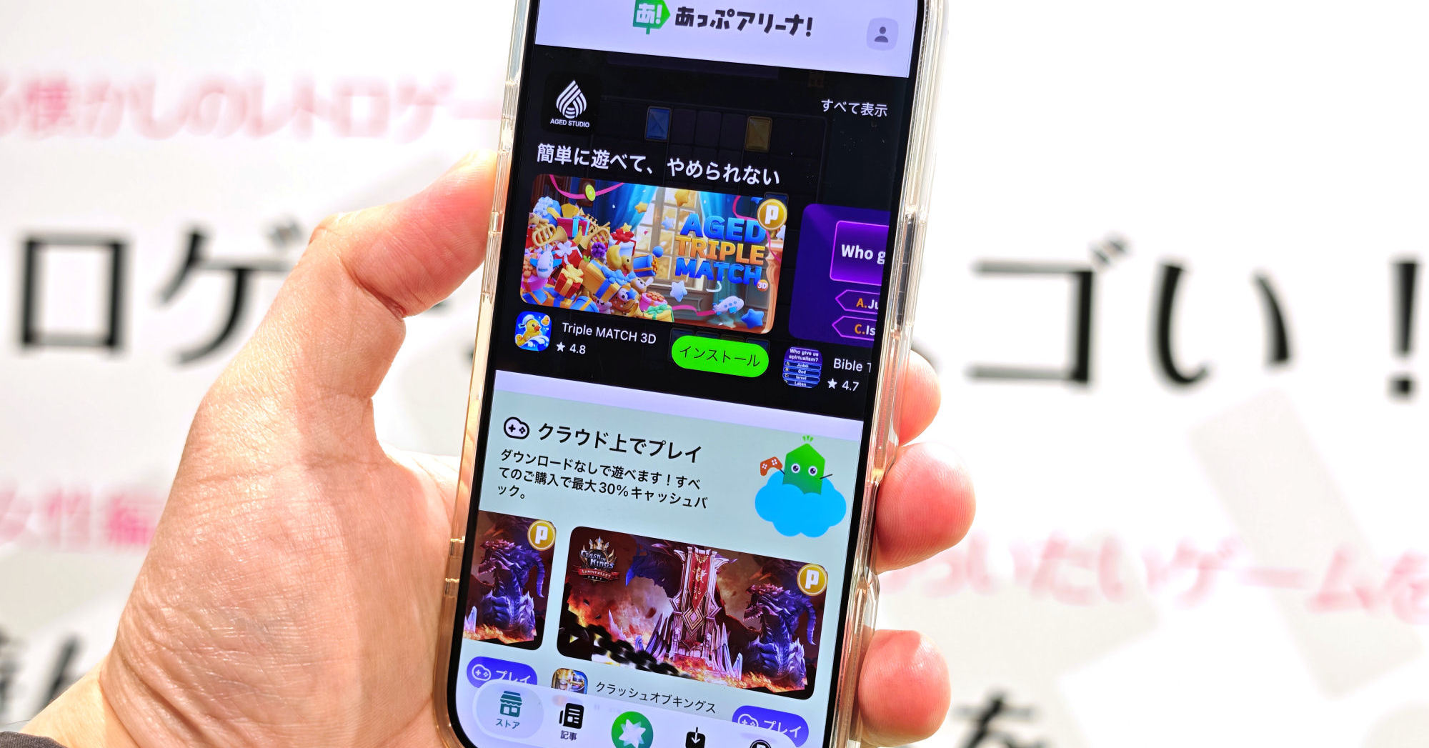 App Storeの牙城を崩せるか？　ソフトバンク陣営BBSSが挑むiOS代替ストア「あっぷアリーナ！」の勝算と課題