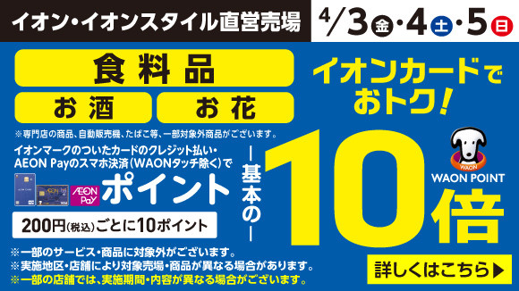 �C�I���O���[�v�AWAON�L�����y�[��