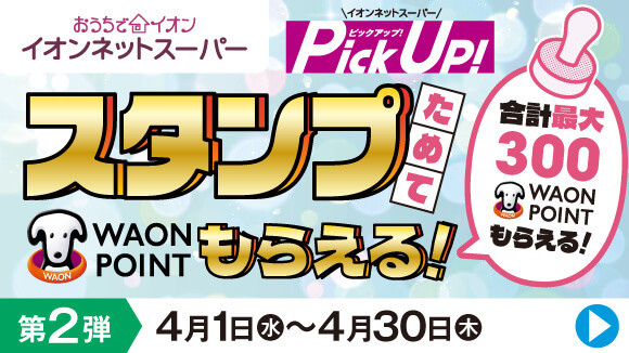 �C�I���O���[�v�AWAON�L�����y�[��